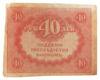 40 рублів 1917 року (в/з ромби) F, №2 купити на monitex.com.ua - 1 40 рублів 1917 року (в/з ромби) F, №2