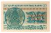 Банкнота 20 тиїн 1993 року, Казахстан, XF купити на monitex.com.ua - 1 Банкнота 20 тиїн 1993 року, Казахстан, XF
