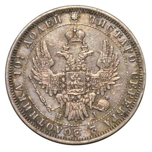 Полтина 1848 року, СПБ НІ, Микола І, F, №3 Полтина 1848 року, СПБ НІ, Микола І, F, №3