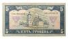 5 гривень 1992 року, підпис В. Ющенка, VF купити на monitex.com.ua - 1 5 гривень 1992 року, підпис В. Ющенка, VF