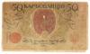 50 карбованців 1918 року УНР. Одеський випуск АО (Винниченко) VG, №4 купить на monitex.com.ua - 1 50 карбованців 1918 року УНР. Одеський випуск АО (Винниченко) VG, №4