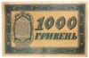 1000 гривень 1918 року УНР. Державний квиток A 0772753 (Скоропадський) VF купити на monitex.com.ua - 1 1000 гривень 1918 року УНР. Державний квиток A 0772753 (Скоропадський) VF