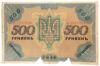 500 гривень 1918 року УНР. Державний квиток, в/з хрестики (Скоропадський) F, №2 купить на monitex.com.ua - 1 500 гривень 1918 року УНР. Державний квиток, в/з хрестики (Скоропадський) F, №2