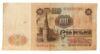 100 рублей 1961 года VG-F купить на monitex.com.ua - 1 100 рублей 1961 года VG-F