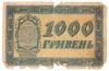 1000 гривень 1918 року УНР. Державний квиток A 1591123 (Скоропадський) G купить на monitex.com.ua - 1 1000 гривень 1918 року УНР. Державний квиток A 1591123 (Скоропадський) G
