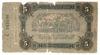 5 рублів 1917 року, серія С, Південь Росії, Одеса, VG купить на monitex.com.ua - 1 5 рублів 1917 року, серія С, Південь Росії, Одеса, VG