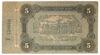 5 рублів 1917 року, серія У, Південь Росії, Одеса, VF купити на monitex.com.ua - 1 5 рублів 1917 року, серія У, Південь Росії, Одеса, VF
