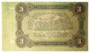 3 рубля 1917 року, серія И, Південь Росії, Одеса, UNC купити на monitex.com.ua - 1 3 рубля 1917 року, серія И, Південь Росії, Одеса, UNC
