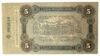 5 рублів 1917 року, серія И, Південь Росії, Одеса, UNC купити на monitex.com.ua - 1 5 рублів 1917 року, серія И, Південь Росії, Одеса, UNC