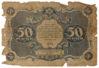 50 рублів 1922 року (державний знак) Касир Козлов VG-F купить на monitex.com.ua - 1 50 рублів 1922 року (державний знак) Касир Козлов VG-F