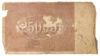 25000 рублей 1921 года (в/з большие звезды), Кассир - Козлов, F купить на monitex.com.ua - 1 25000 рублей 1921 года (в/з большие звезды), Кассир - Козлов, F