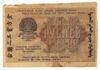 100 рублів 1919 року, в/з цифри номіналу горизонтально, касир Гальцов, F купити на monitex.com.ua - 1 100 рублів 1919 року, в/з цифри номіналу горизонтально, касир Гальцов, F