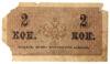 2 копійки 1915-1917 років (мозаїка) VG купити на monitex.com.ua - 1 2 копійки 1915-1917 років (мозаїка) VG