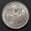 Полтинник (50 копійок) 1925 року, ПЛ, AU купить на monitex.com.ua - 1 Полтинник (50 копійок) 1925 року, ПЛ, AU