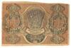 60 рублей 1919 года (Расчетный знак), в/з большие звезды, кассир - Милло, VF купить на monitex.com.ua - 1 60 рублей 1919 года (Расчетный знак), в/з большие звезды, кассир - Милло, VF