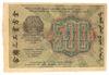 500 рублів 1919, в/з цифри номіналу горизонтально, касир Титов, F купити на monitex.com.ua - 1 500 рублів 1919, в/з цифри номіналу горизонтально, касир Титов, F