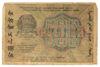 500 рублей 1919 года, в/з цифры номинала горизонтально, кассир Жихарев, F купить на monitex.com.ua - 1 500 рублей 1919 года, в/з цифры номинала горизонтально, кассир Жихарев, F
