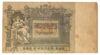 500 рублів 1918 року, Ростов-на-Дону, (в/з - вензель с букв ГБ) F, №3 купити на monitex.com.ua - 1 500 рублів 1918 року, Ростов-на-Дону, (в/з - вензель с букв ГБ) F, №3