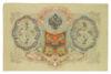 3 рубля 1905 года, серия БФ, Шипов - Барышев, XF, №2 купить на monitex.com.ua - 1 3 рубля 1905 года, серия БФ, Шипов - Барышев, XF, №2