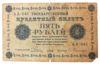 5 рублів 1918 року (кредитний квиток) Касир - Гейльман, VG купити на monitex.com.ua - 1 5 рублів 1918 року (кредитний квиток) Касир - Гейльман, VG