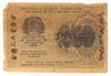 250 рублів 1919 року (в/з цифри номіналу горизонтально) Касир Осипов, F купити на monitex.com.ua - 1 250 рублів 1919 року (в/з цифри номіналу горизонтально) Касир Осипов, F