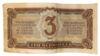 3 червонця 1937 року VF, №4 купити на monitex.com.ua - 1 3 червонця 1937 року VF, №4