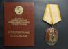 Орден Знак Пошани № 1459312 з документом купити на monitex.com.ua - 1 Орден Знак Пошани № 1459312 з документом