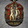 Комплект: орден Знак Пошани № 1388590 та знак "Заслужений працівник транспорту УРСР" купити на monitex.com.ua - 4 Комплект: орден Знак Пошани № 1388590 та знак "Заслужений працівник транспорту УРСР"