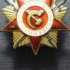 Орден Отечественной войны 1 степени № 1017770 + документ купить на monitex.com.ua - 5 Орден Отечественной войны 1 степени № 1017770 + документ