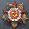 Бойовий Орден Вітчизняної війни 1 ст. № 166950 купити на monitex.com.ua - 1 Бойовий Орден Вітчизняної війни 1 ст. № 166950