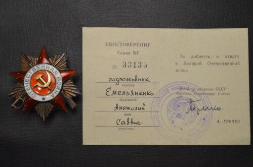 Бойовий Орден Вітчизняної війни 1 ст. № 181252 + документ Бойовий Орден Вітчизняної війни 1 ст. № 181252 + документ