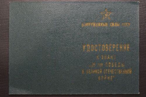 Бойовий Орден Вітчизняної війни 1 ст. № 181252 + документ Бойовий Орден Вітчизняної війни 1 ст. № 181252 + документ