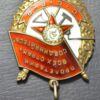 Комплект орденів Бойового Червоного прапора № 489187 та Червоної зірки № 3109943 купить на monitex.com.ua - 4 Комплект орденів Бойового Червоного прапора № 489187 та Червоної зірки № 3109943