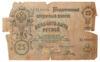 25 рублей 1909 года, Коншин - Родионов, VG-F купить на monitex.com.ua - 1 25 рублей 1909 года, Коншин - Родионов, VG-F