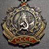 Орден Трудової Слави 3 ступеня, № 46110 купити на monitex.com.ua - 2 Орден Трудової Слави 3 ступеня, № 46110