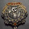 Орден Трудової Слави 3 ступеня, № 46110 купити на monitex.com.ua - 3 Орден Трудової Слави 3 ступеня, № 46110