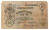 25 рублей 1909 года, Коншин - Шагин, F купить на monitex.com.ua - 1 25 рублей 1909 года, Коншин - Шагин, F