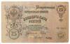 25 рублів 1909 року, Шипов-Я. Метц, VF купити на monitex.com.ua - 1 25 рублів 1909 року, Шипов-Я. Метц, VF