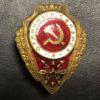 Наградной знак «Отличный связист», №5 купить на monitex.com.ua - 1 Наградной знак «Отличный связист», №5