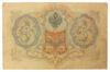 3 рубля 1905 року, Шипов-Я. Метц, VF купити на monitex.com.ua - 1 3 рубля 1905 року, Шипов-Я. Метц, VF