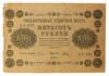 500 рублей 1918 года (Кредитный билет) Кассир - Гальцов, VF, №2 купить на monitex.com.ua - 1 500 рублей 1918 года (Кредитный билет) Кассир - Гальцов, VF, №2