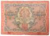 10000 рублів 1919 року (в/з 22 темні хвилі) Касир Афанасьєв, VF купити на monitex.com.ua - 1 10000 рублів 1919 року (в/з 22 темні хвилі) Касир Афанасьєв, VF