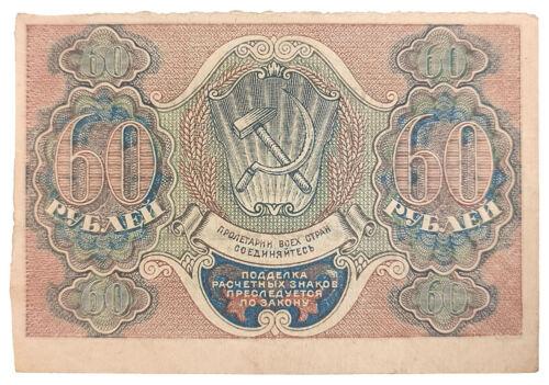 60 рублів 1919 року (Розрахунковий знак), в/з великі зірки, касир - Старіков, XF 60 рублів 1919 року (Розрахунковий знак), в/з великі зірки, касир - Старіков, XF