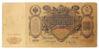 100 рублей 1910 года, Коншин - Афанасьев, F-VF купить на monitex.com.ua - 1 100 рублей 1910 года, Коншин - Афанасьев, F-VF