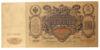 100 рублів 1910 року, Коншин - Гаврилов, VF купити на monitex.com.ua - 1 100 рублів 1910 року, Коншин - Гаврилов, VF