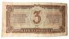 3 червонця 1937 року F, №15 купити на monitex.com.ua - 1 3 червонця 1937 року F, №15