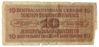 10 карбованців 1942 року. Окупація України, серія 2 цифри, VF, №4 купить на monitex.com.ua - 1 10 карбованців 1942 року. Окупація України, серія 2 цифри, VF, №4
