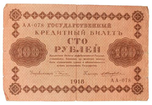 100 рублів 1919 року, Касир Жихарєв, VF 100 рублів 1919 року, Касир Жихарєв, VF