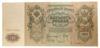 500 рублів 1912 року, Шипов - Чихиржин, VF-XF купити на monitex.com.ua - 1 500 рублів 1912 року, Шипов - Чихиржин, VF-XF