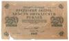 250 рублей 1917 года, Шипов - Овчинников, F купить на monitex.com.ua - 1 250 рублей 1917 года, Шипов - Овчинников, F
